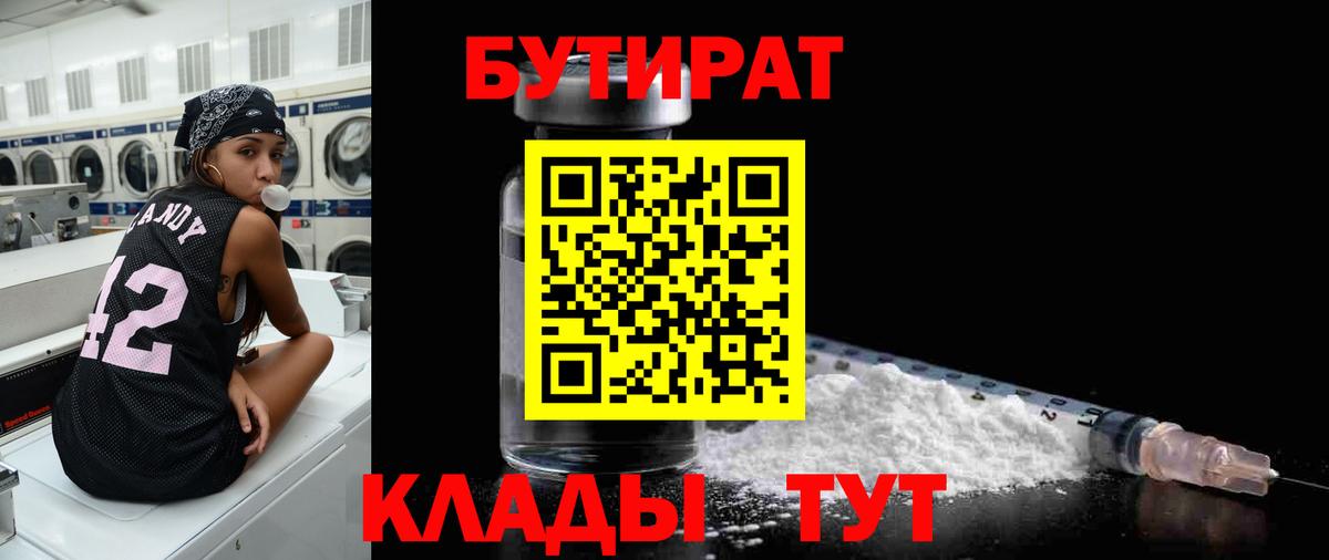 БУТИРАТ оксибутират Троицк