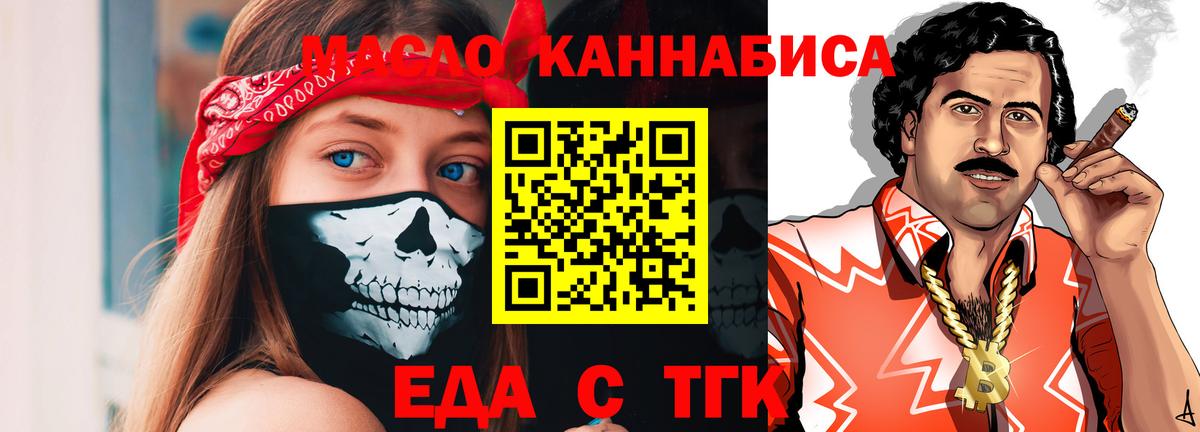 Еда ТГК конопля  Вход с VPN  Троицк 