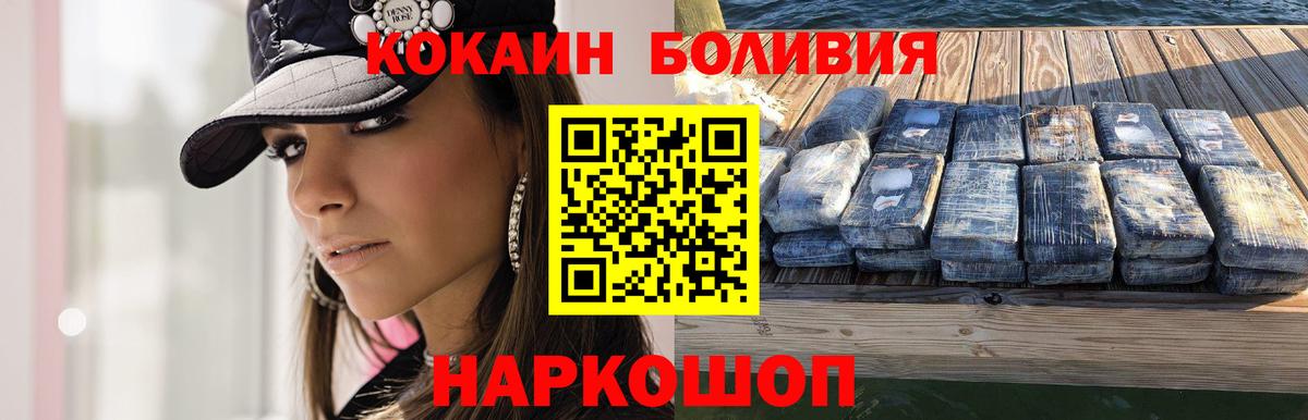 КОКАИН Боливия Троицк