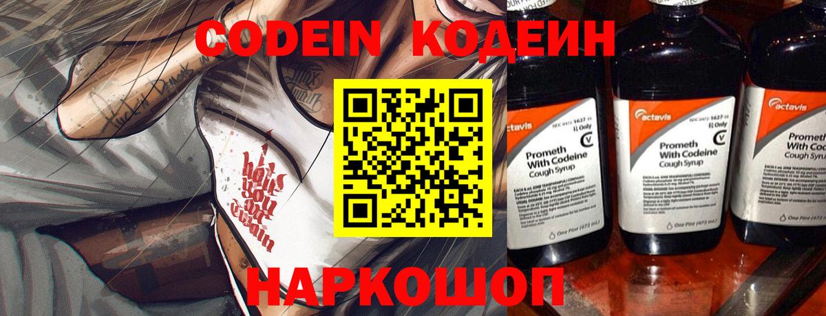 Кодеиновый сироп Lean напиток Lean (лин) Троицк