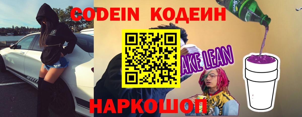 Троицк  Кодеиновый сироп Lean Purple Drank  Вход с VPN 