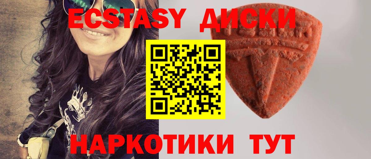Ecstasy ешки Троицк