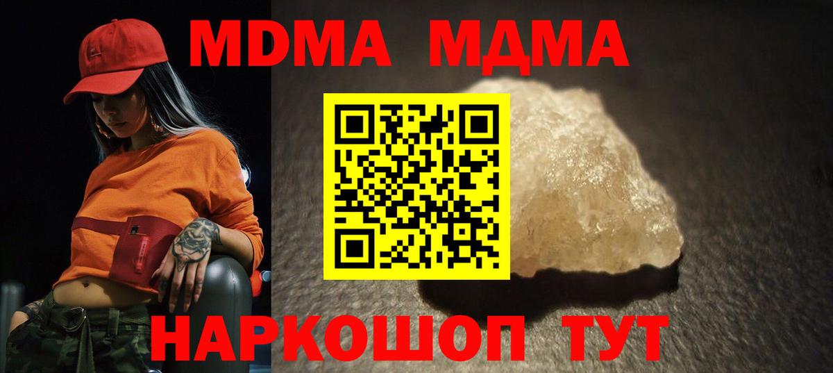 МДМА crystal Троицк