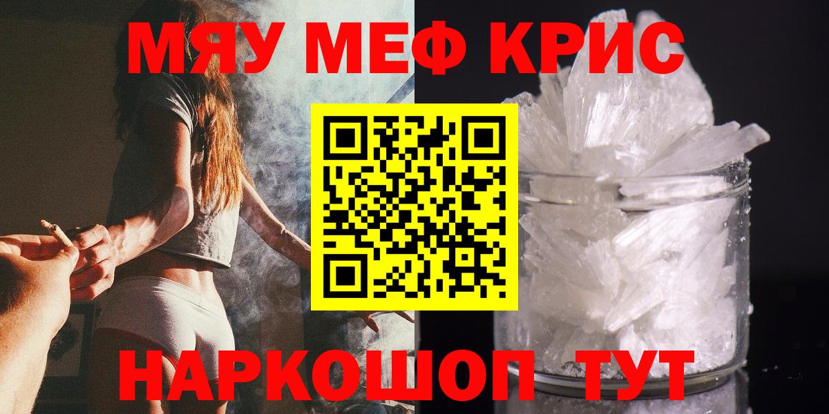 Меф мяу мяу мука Троицк