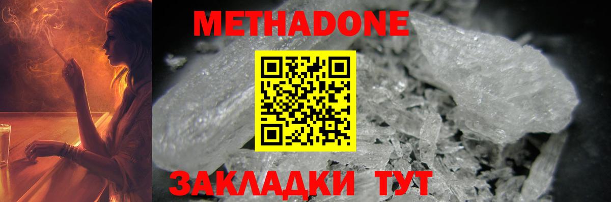 МЕТАДОН methadone  Вход с VPN  Троицк 